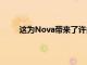 这为Nova带来了许多其他启动器所缺乏的实用性