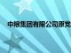 中粮集团有限公司原党组成员 副总经理周政被提起公诉