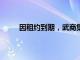 因租约到期，武商集团亚贸广场将于9月1日闭店