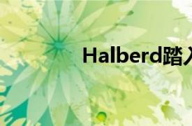 Halberd踏入健康虚拟世界