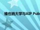 维也纳大学与AIP Publishing签署新的阅读和出版协议