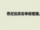 悉尼拍卖春季房屋猎人以240万澳元的邦迪半价有效