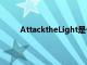 AttacktheLight是一款完美便携的角色扮演游戏