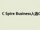 C Spire Business入选CRN的2020年快速增长150强名单