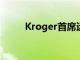 Kroger首席运营官Donnelly退休