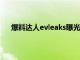 爆料达人evleaks曝光了S11系列三款手机的屏幕尺寸