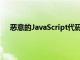 恶意的JavaScript代码可以通过运动传感器窃取PIN码