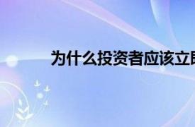 为什么投资者应该立即避免使用CenturyLink