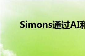 Simons通过AI和预测分析优化库存