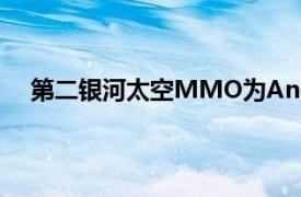 第二银河太空MMO为Android带来了丰富的游戏玩法