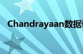 Chandrayaan数据证实月球上存在固体冰