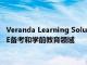 Veranda Learning Solutions收购TIME进军MBA及NEET和JEE备考和学前教育领域