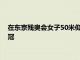 在东京残奥会女子50米仰泳S5级决赛中卢冬以37秒18的成绩夺冠