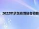 2022年承包商博览会将数千名联邦快递承包商带到拉斯维加斯