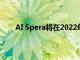 AI Spera将在2022年RSA大会上展示CTI搜索引擎