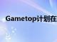 Gametop计划在重新开放店铺时削减报酬