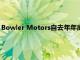 Bowler Motors自去年年底开始加入捷豹路虎特种车辆运营部门