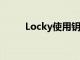 Locky使用钥匙让普通房锁更智能