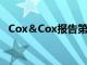 Cox＆Cox报告第一季度收入增长了167％