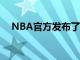 NBA官方发布了新赛季最新的MVP榜单