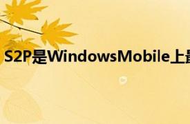 S2P是WindowsMobile上最好的无手写笔音乐播放器之一