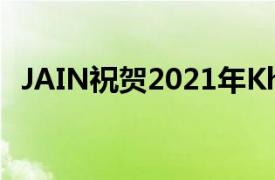 JAIN祝贺2021年Khelo大学运动会的冠军