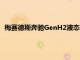 梅赛德斯奔驰GenH2液态氢驱动重卡在德国开启新车客户路试