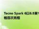 Tecno Spark 6以6.8英寸显示屏 Helio G70芯片组和激进的价格首次亮相