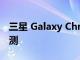 三星 Galaxy Chromebook 2 笔记本电脑评测