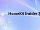 HomeKit Insider 发布 Apple 主页并发布新产品