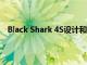 Black Shark 4S设计和关键规格在10月13日发布前揭晓