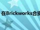 在Brickworks合资公告中FBR股价上涨30％