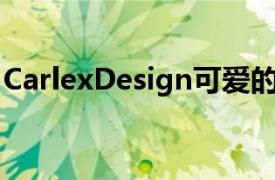 CarlexDesign可爱的捷豹XJCoupe外观全新