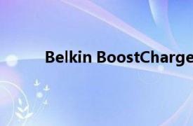 Belkin BoostCharge磁性无线车载充电器评论