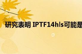 研究表明 IPTF14hls可能是一颗非常大质量恒星的变强风