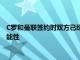 C罗和曼联签约时双方已经谈到了更改号码并让C罗穿上七号的可能性