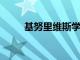 基努里维斯学习了一项全新的技能