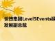 世博集团Level5Events延续行业领导者加入团队的趋势新任业务发展副总裁