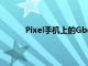 Pixel手机上的Gboard获得快速离线语音识别