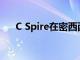 C Spire在密西西比州启动初始5G服务