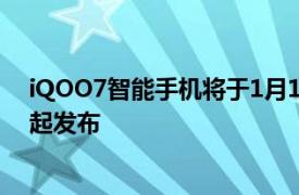 iQOO7智能手机将于1月11日与Snapdragon 888 SoC一起发布