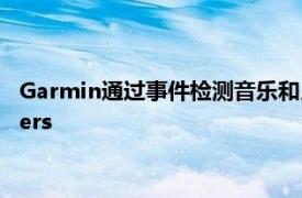 Garmin通过事件检测音乐和月经周期跟踪宣布了新的Forerunners