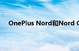 OnePlus Nord和Nord CE手机在市场获得Jio5G支持