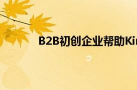 B2B初创企业帮助Kiranas摆脱了供应链限制