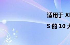 适用于 Xbox Series X|S 的 10 大最佳控制器