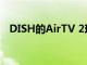 DISH的AirTV 2现在带有更谨慎的黑匣子