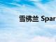 雪佛兰 Spark 将在今年夏天停产