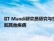 IIT Mandi研究员研究与性别相关的独特需求 以控制癌症 糖尿病和其他疾病