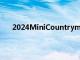 2024MiniCountrymanEV让品牌更接近其电动命运