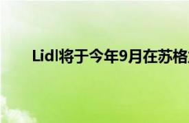 Lidl将于今年9月在苏格兰商店推出Eco-Score试验